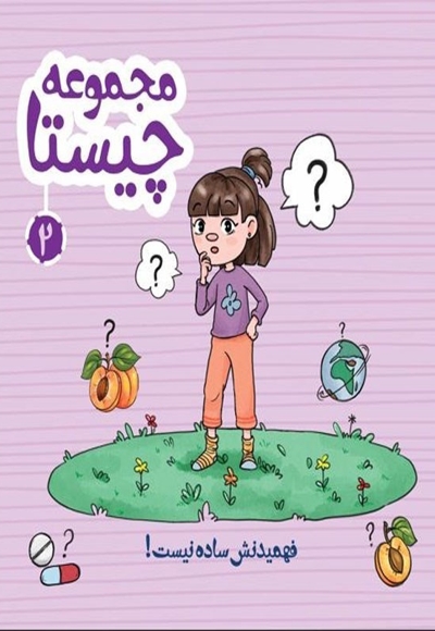 چیستا 2